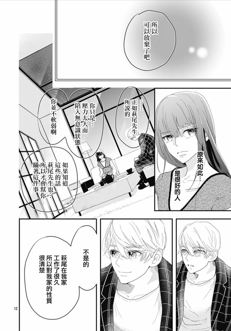 《非正常死亡》漫画最新章节第11.2话免费下拉式在线观看章节第【12】张图片