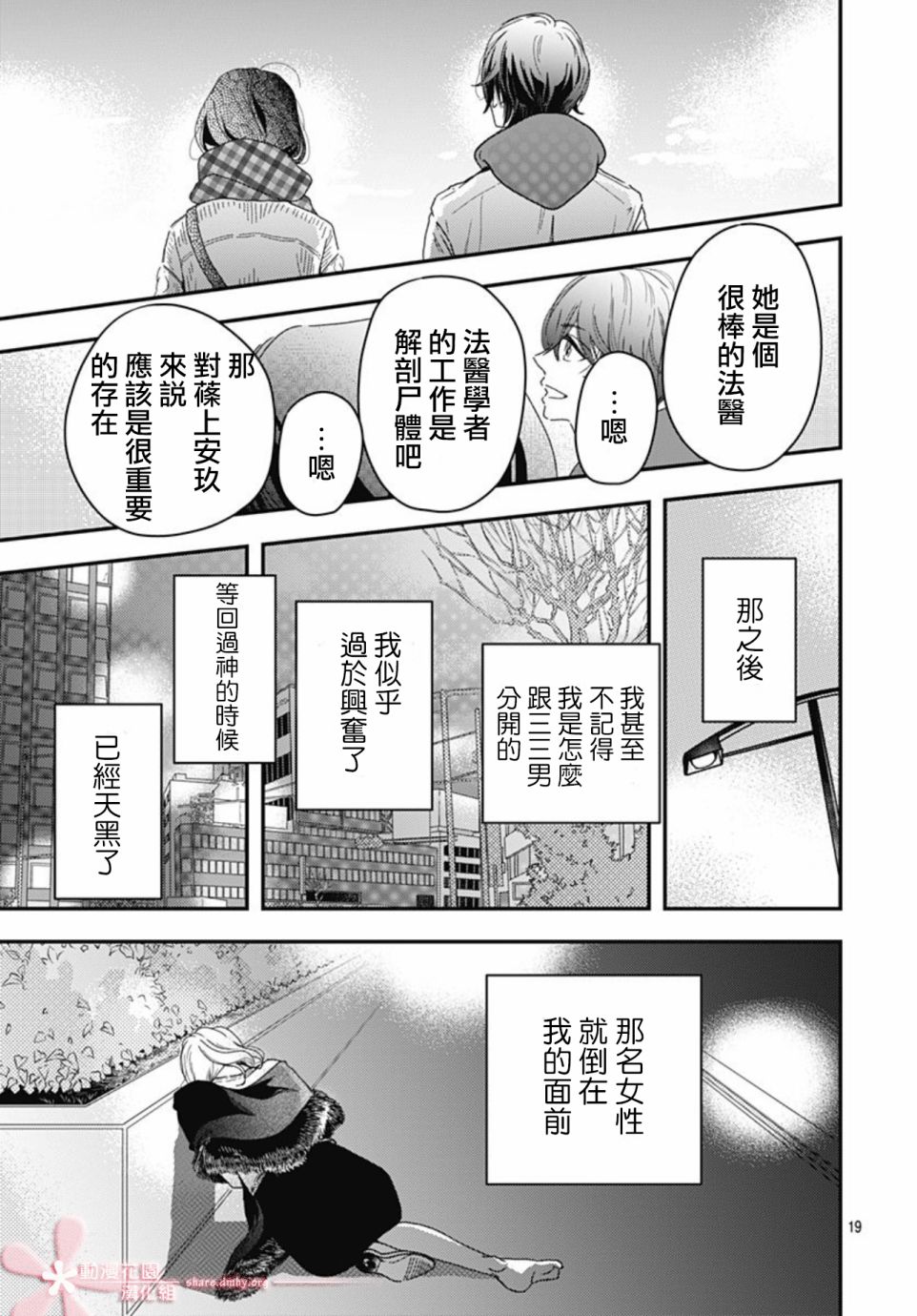 《非正常死亡》漫画最新章节第7.1话免费下拉式在线观看章节第【19】张图片