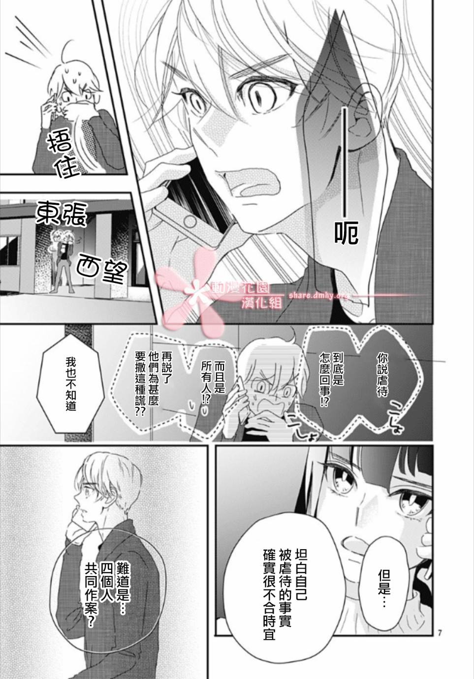 《非正常死亡》漫画最新章节第5.3话免费下拉式在线观看章节第【7】张图片