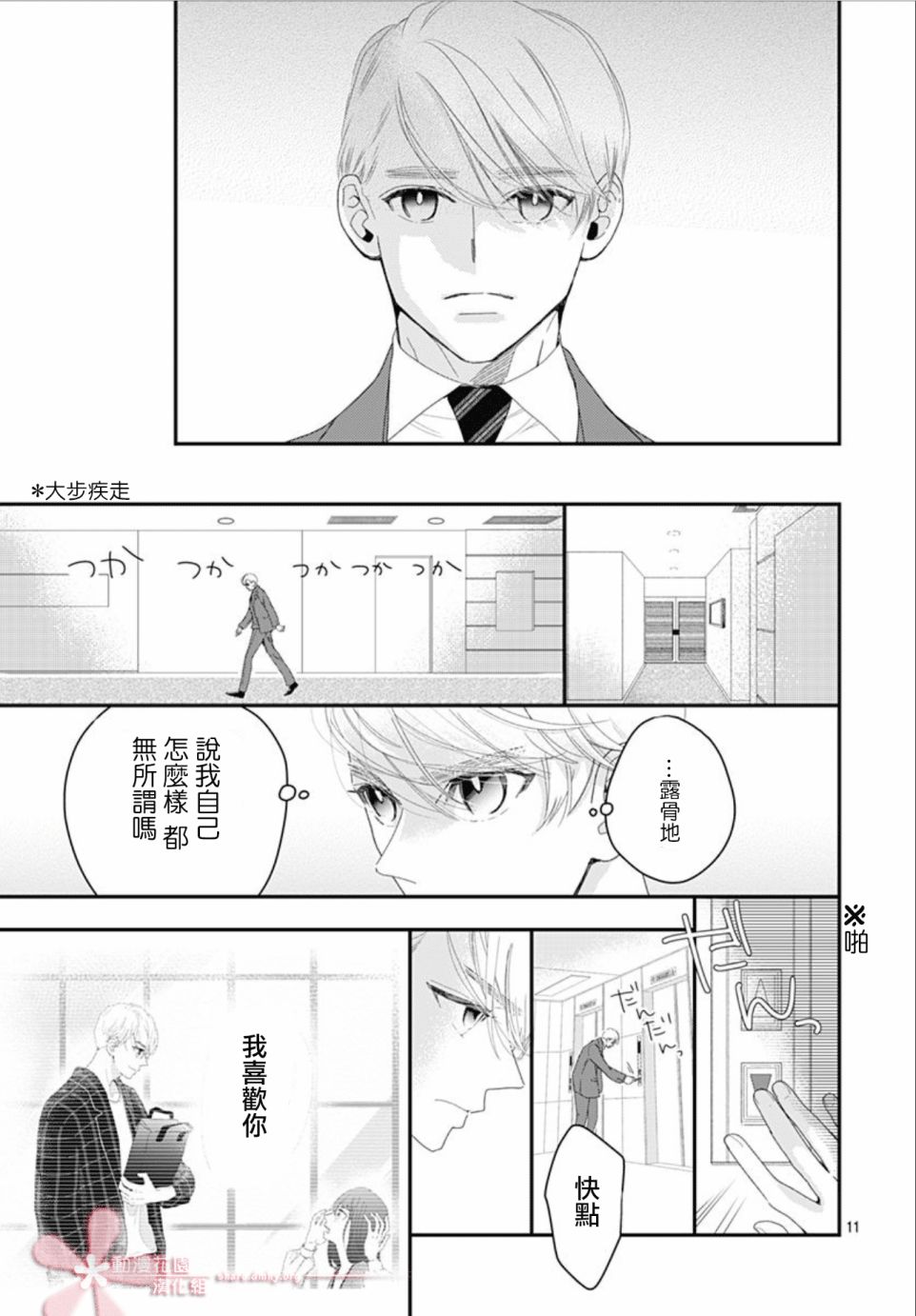 《非正常死亡》漫画最新章节第11.3话免费下拉式在线观看章节第【11】张图片