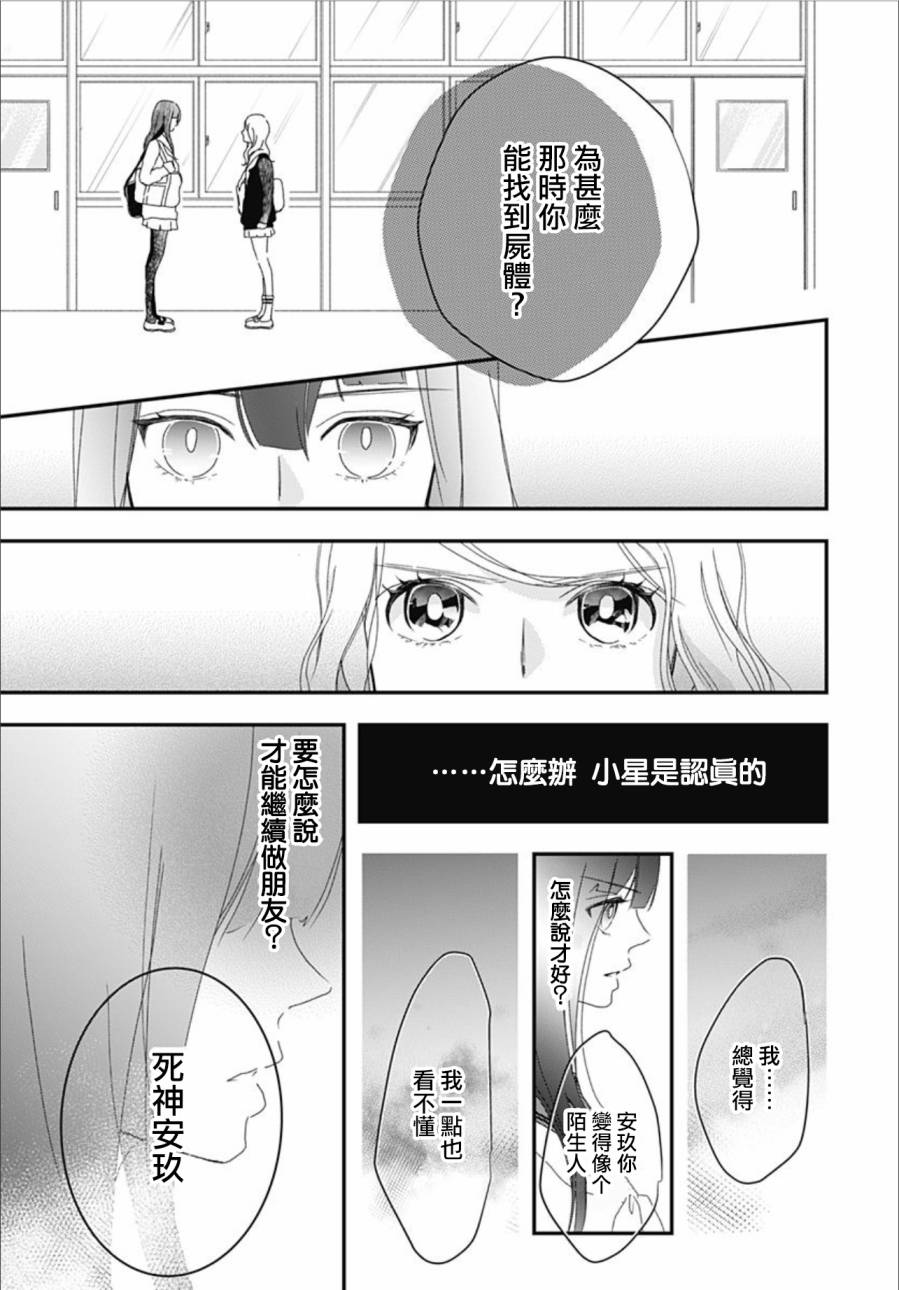 《非正常死亡》漫画最新章节第6.3话免费下拉式在线观看章节第【7】张图片