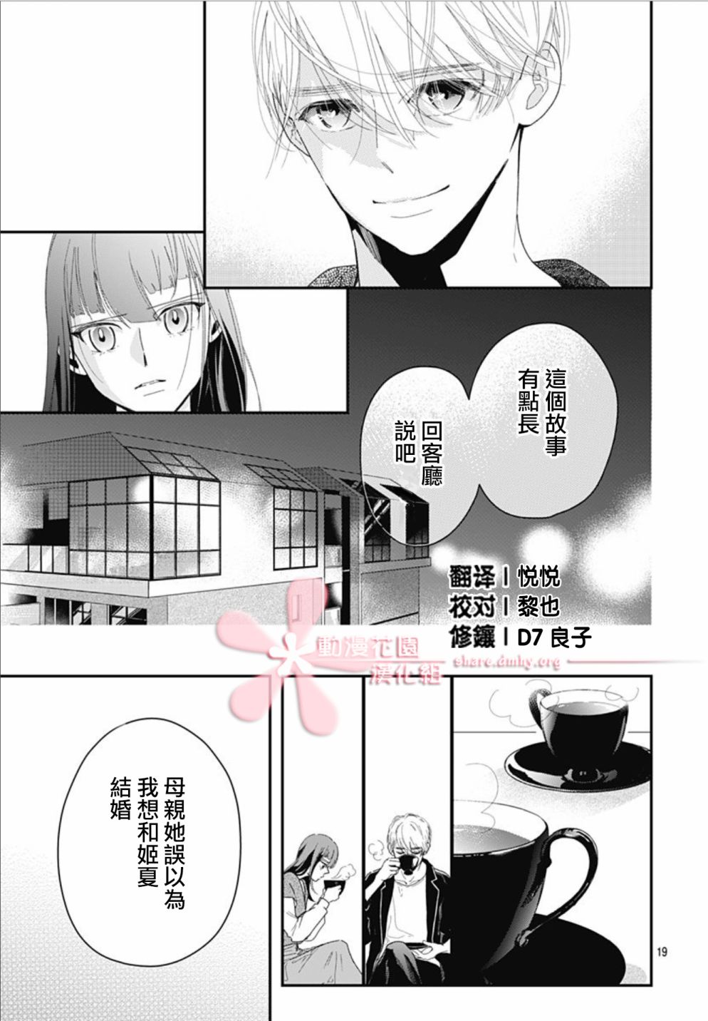 《非正常死亡》漫画最新章节第11.1话免费下拉式在线观看章节第【19】张图片