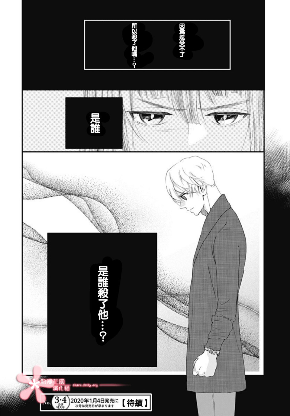 《非正常死亡》漫画最新章节第5.1话免费下拉式在线观看章节第【30】张图片