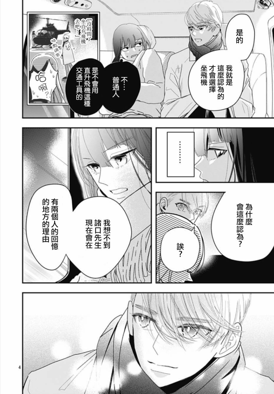 《非正常死亡》漫画最新章节第10.3话免费下拉式在线观看章节第【4】张图片