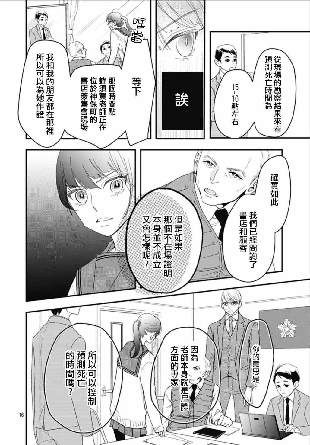 《非正常死亡》漫画最新章节第7.5话免费下拉式在线观看章节第【16】张图片