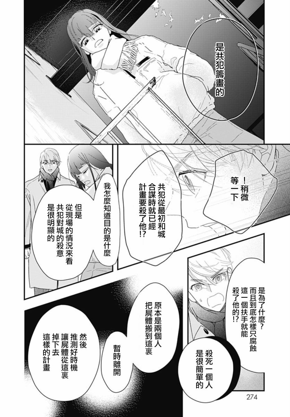 《非正常死亡》漫画最新章节第10.2话免费下拉式在线观看章节第【6】张图片