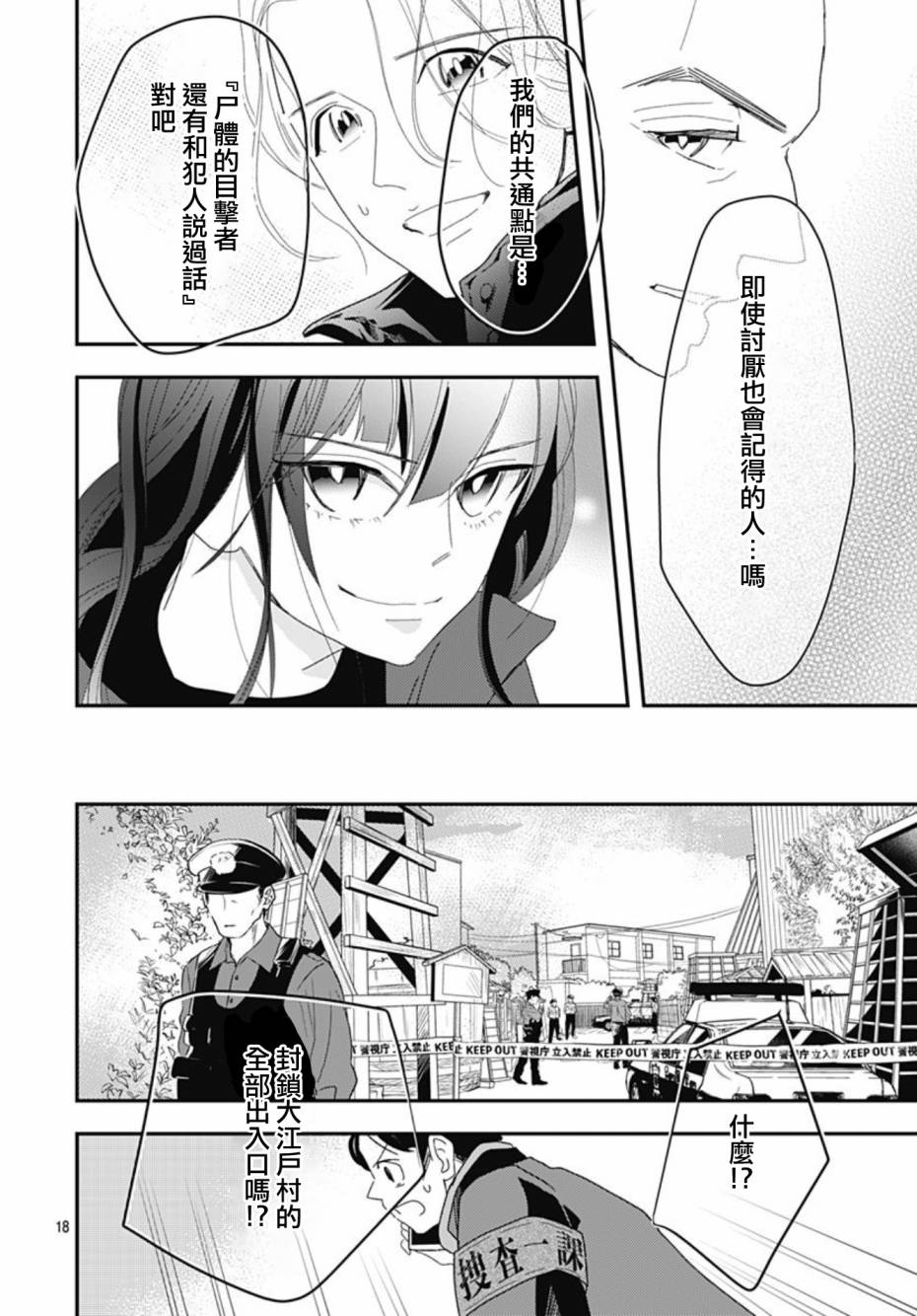 《非正常死亡》漫画最新章节第1话免费下拉式在线观看章节第【13】张图片