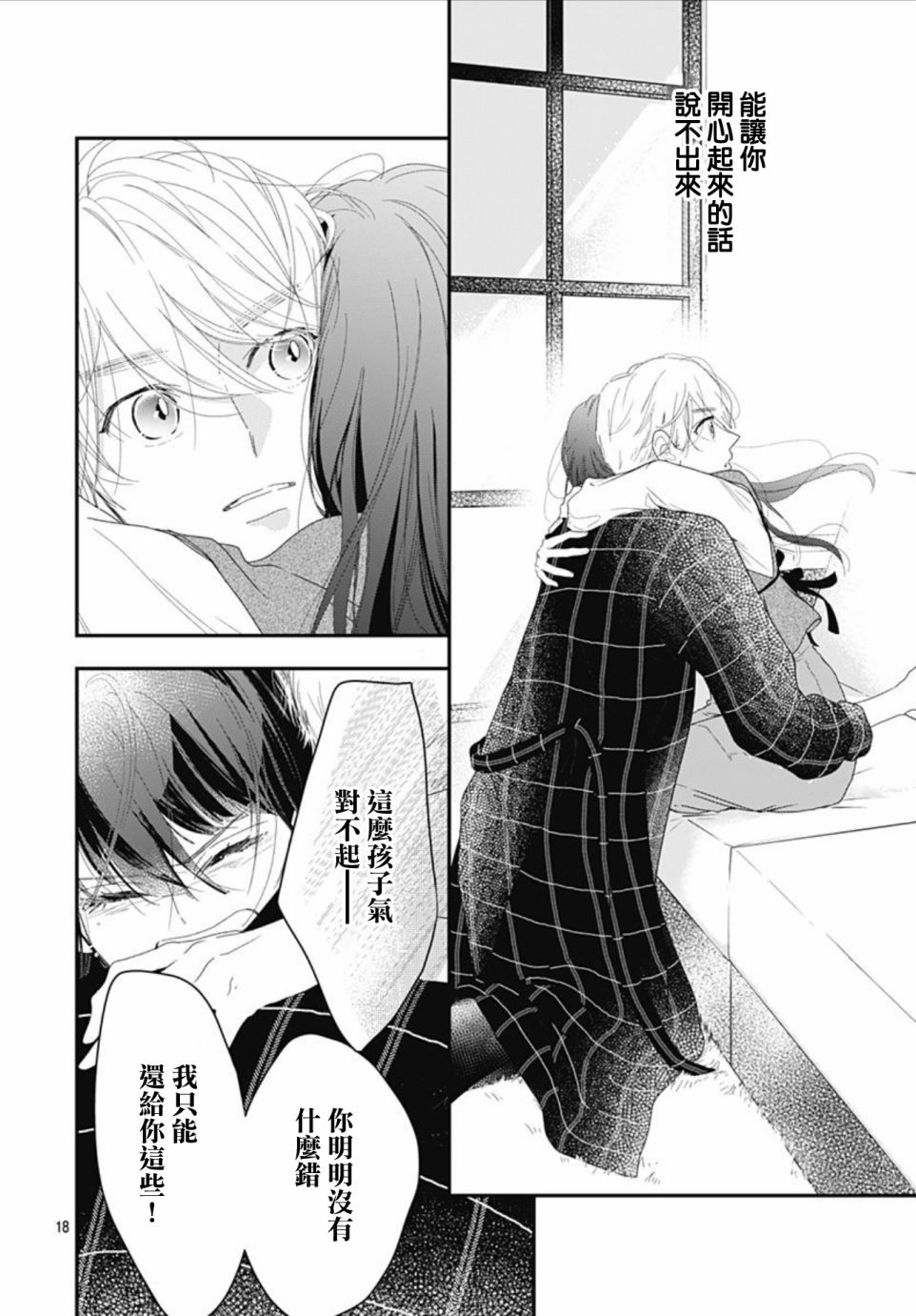 《非正常死亡》漫画最新章节第11.2话免费下拉式在线观看章节第【18】张图片