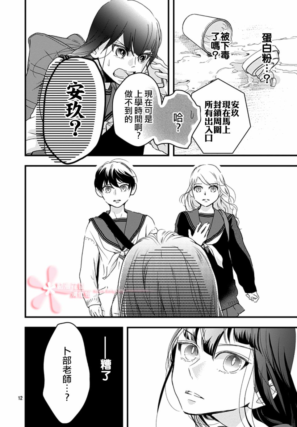 《非正常死亡》漫画最新章节第6.1话免费下拉式在线观看章节第【12】张图片