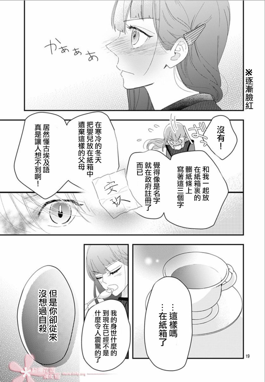《非正常死亡》漫画最新章节第11.4话免费下拉式在线观看章节第【19】张图片