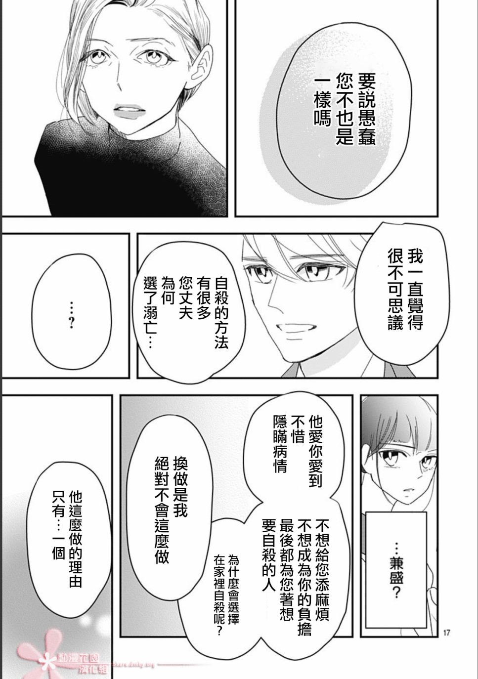 《非正常死亡》漫画最新章节第7.3话免费下拉式在线观看章节第【17】张图片