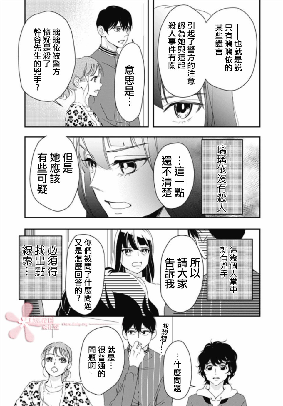 《非正常死亡》漫画最新章节第5.2话免费下拉式在线观看章节第【27】张图片