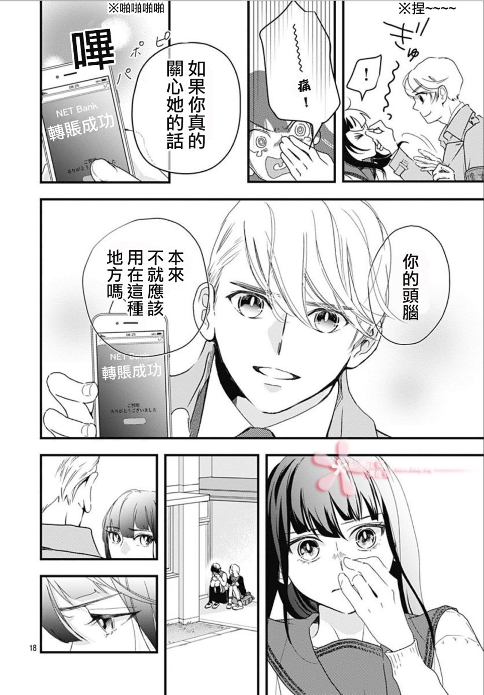 《非正常死亡》漫画最新章节第6.1话免费下拉式在线观看章节第【18】张图片