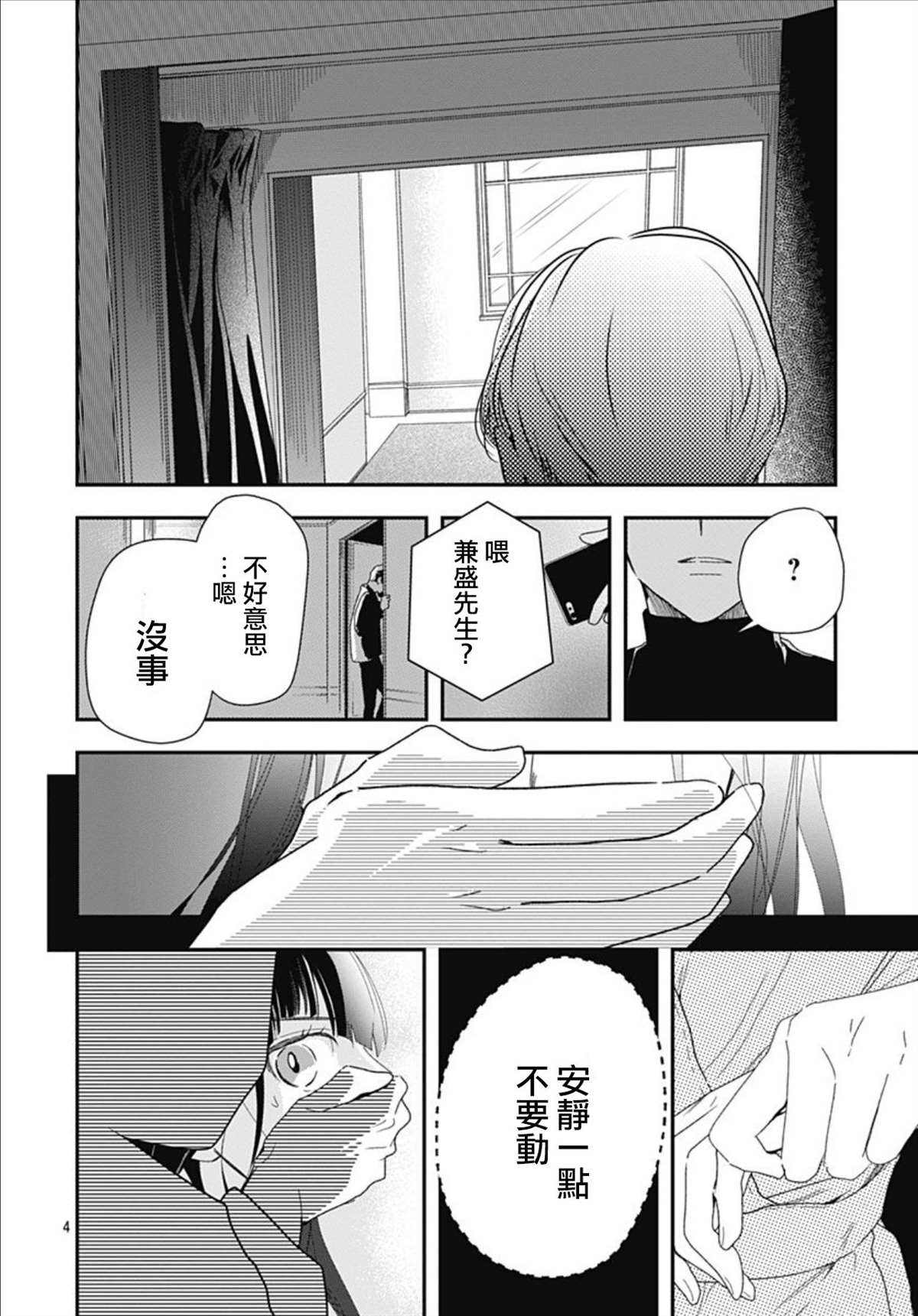 《非正常死亡》漫画最新章节第8.2话免费下拉式在线观看章节第【4】张图片