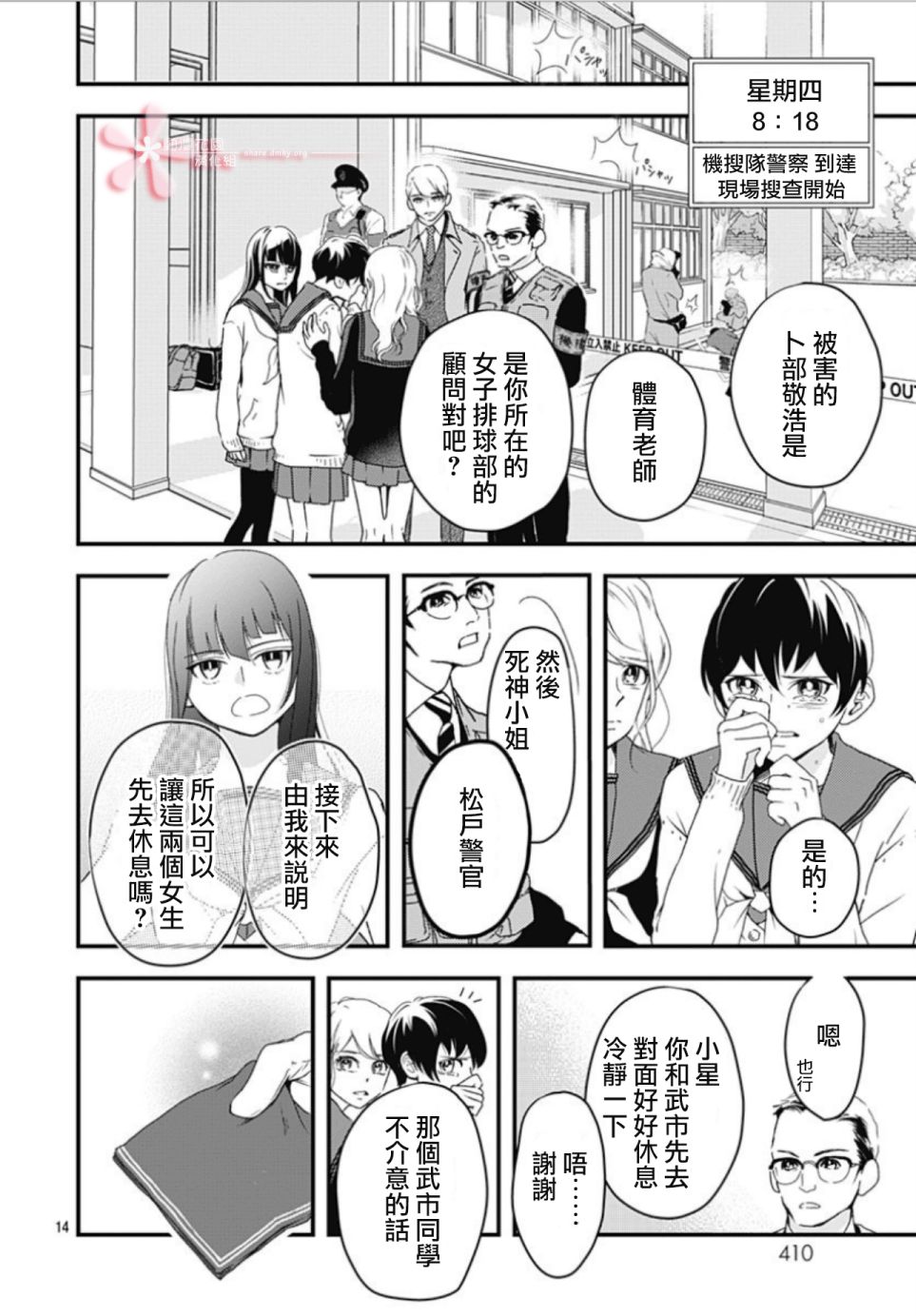 《非正常死亡》漫画最新章节第6.1话免费下拉式在线观看章节第【14】张图片