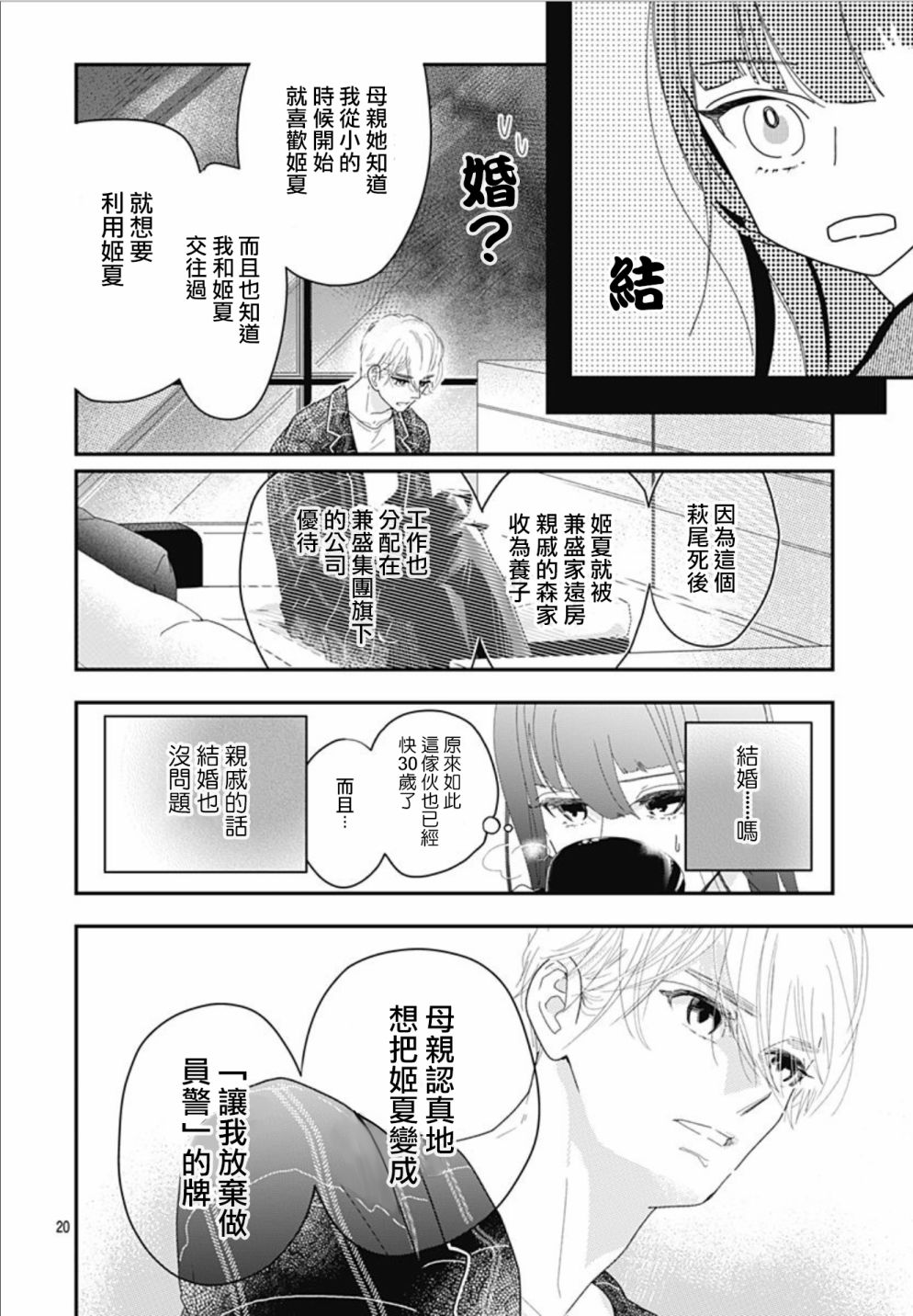 《非正常死亡》漫画最新章节第11.1话免费下拉式在线观看章节第【20】张图片