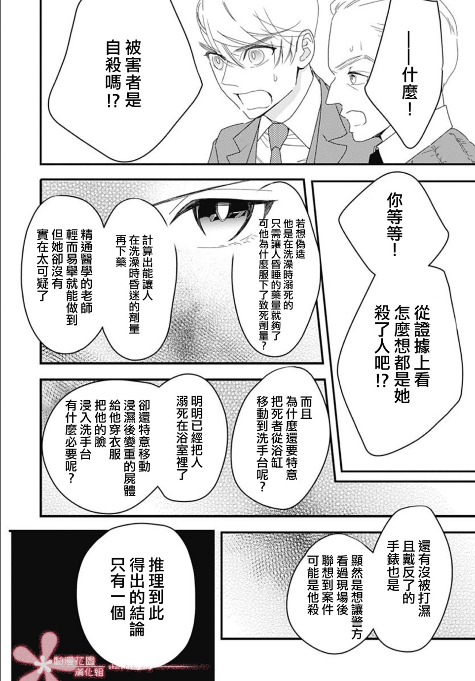 《非正常死亡》漫画最新章节第7.3话免费下拉式在线观看章节第【6】张图片