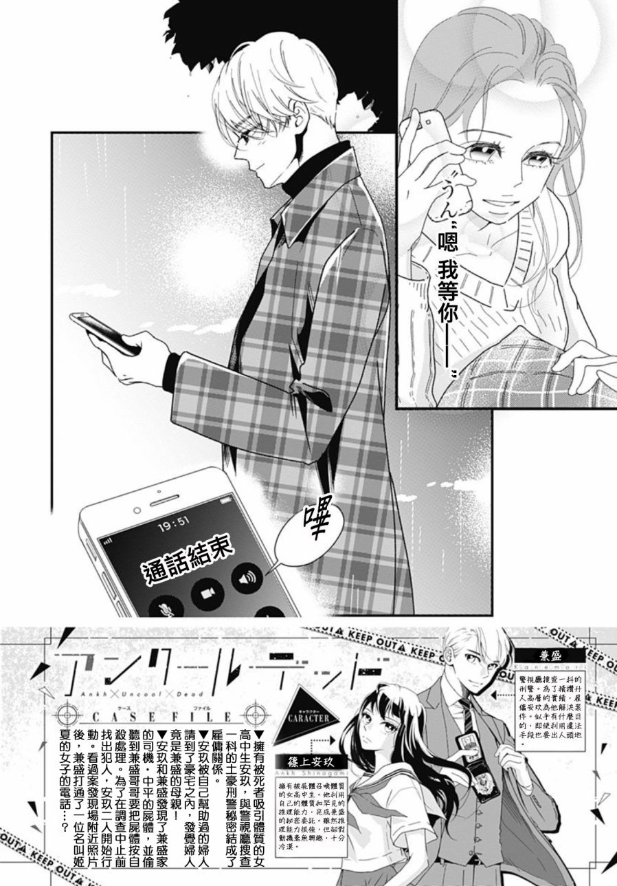 《非正常死亡》漫画最新章节第8.3话免费下拉式在线观看章节第【2】张图片