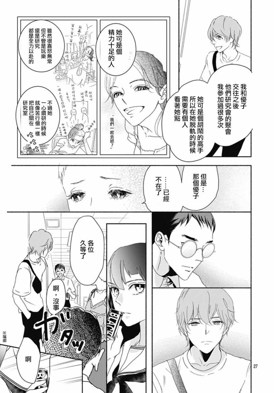 《非正常死亡》漫画最新章节第2话免费下拉式在线观看章节第【27】张图片