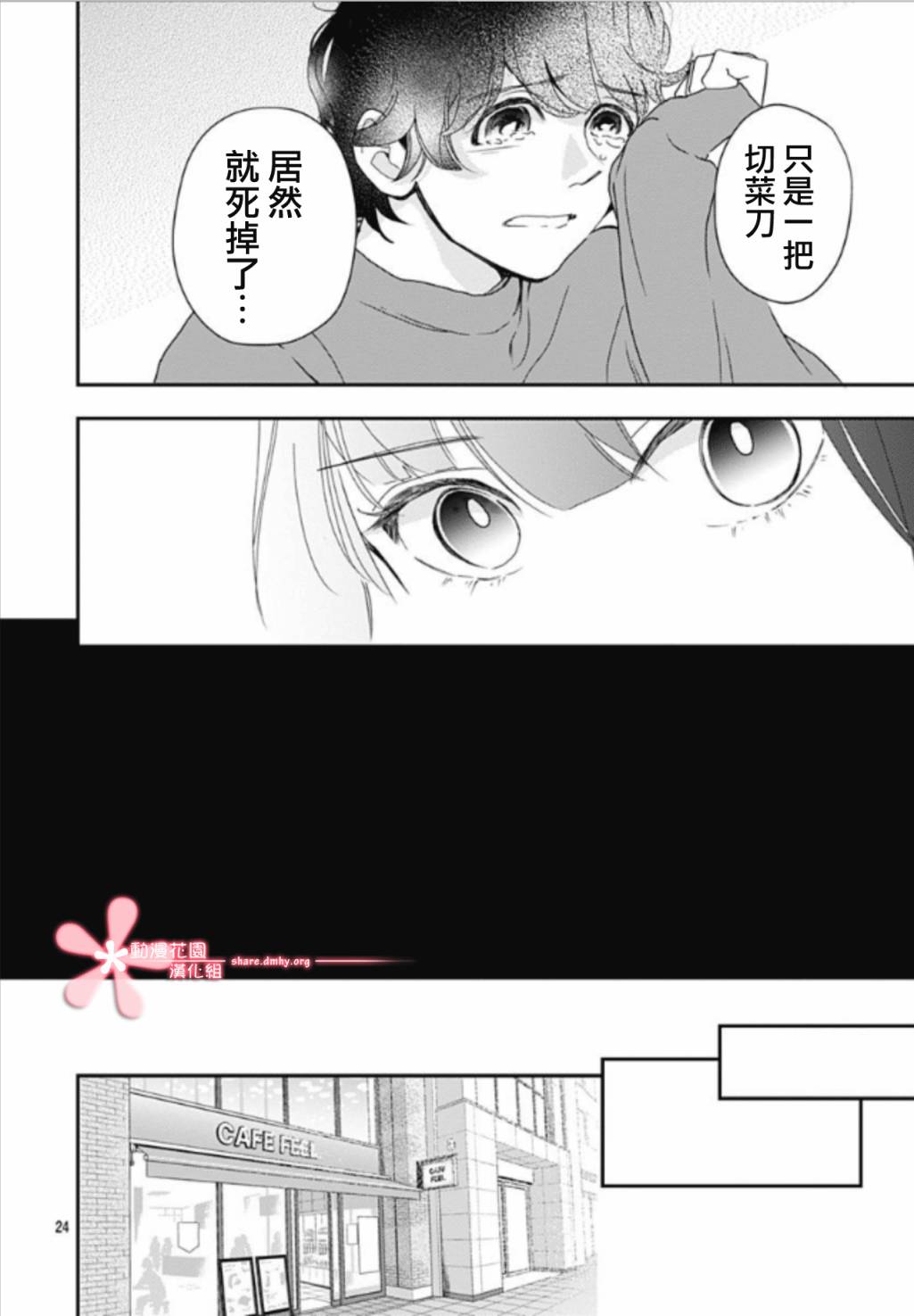 《非正常死亡》漫画最新章节第5.4话免费下拉式在线观看章节第【24】张图片