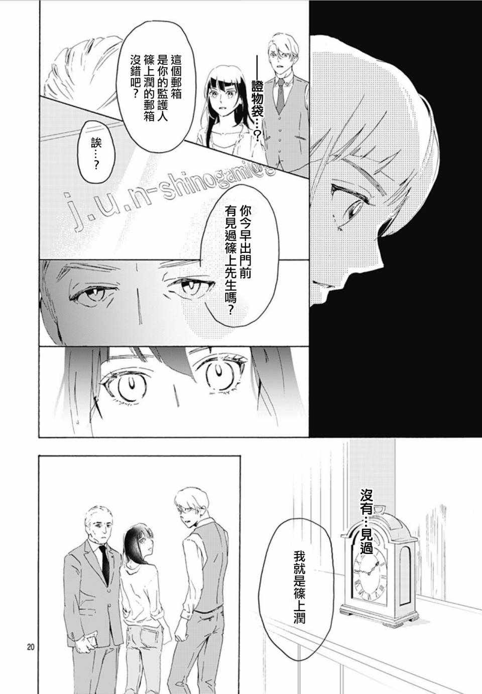 《非正常死亡》漫画最新章节第1话免费下拉式在线观看章节第【20】张图片