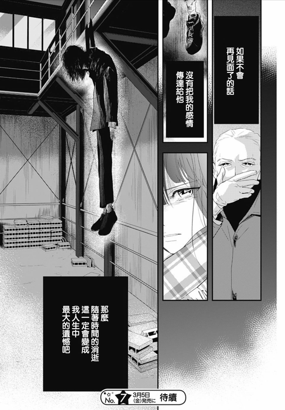 《非正常死亡》漫画最新章节第11.2话免费下拉式在线观看章节第【25】张图片