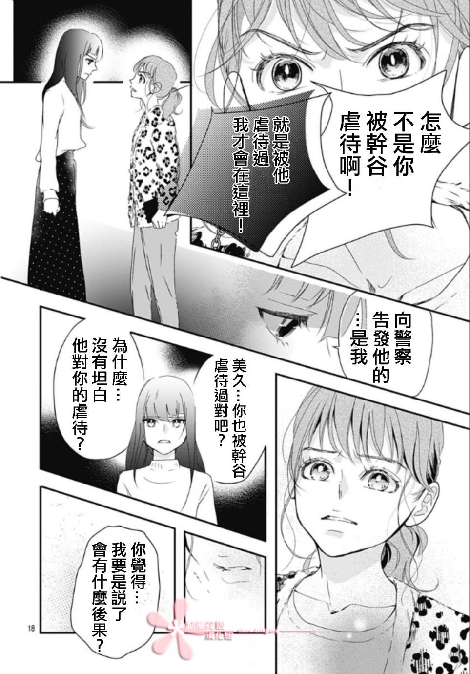 《非正常死亡》漫画最新章节第5.3话免费下拉式在线观看章节第【18】张图片