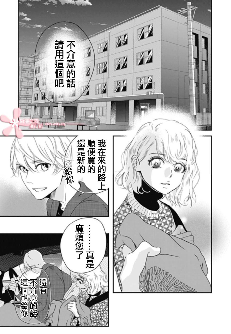 《非正常死亡》漫画最新章节第5.3话免费下拉式在线观看章节第【25】张图片