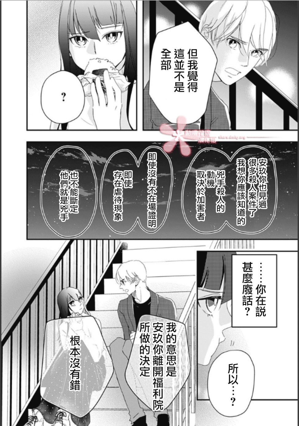 《非正常死亡》漫画最新章节第5.2话免费下拉式在线观看章节第【10】张图片