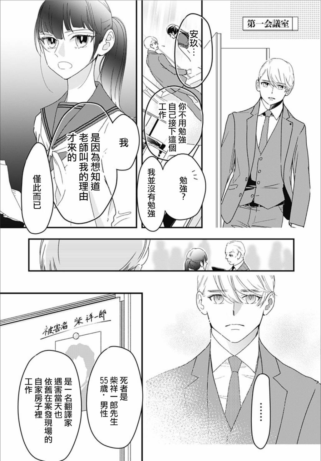 《非正常死亡》漫画最新章节第7.5话免费下拉式在线观看章节第【15】张图片