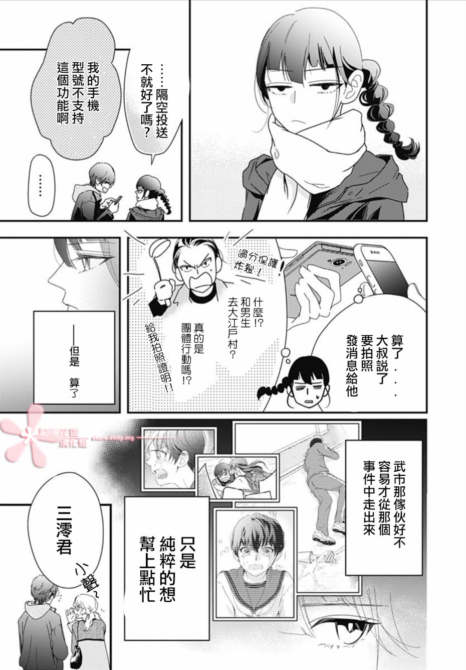 《非正常死亡》漫画最新章节第9.1话免费下拉式在线观看章节第【5】张图片