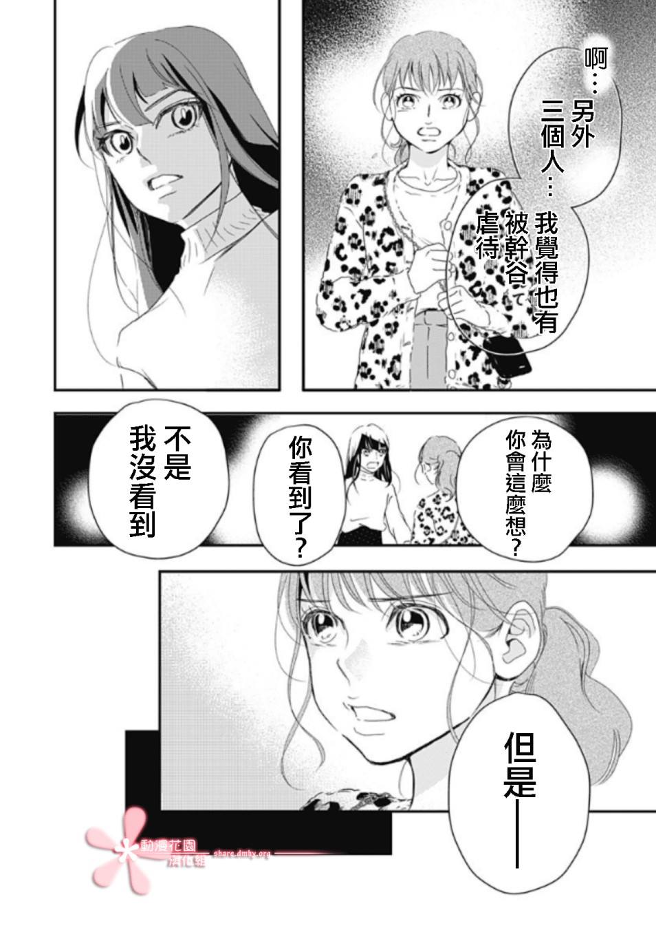 《非正常死亡》漫画最新章节第5.3话免费下拉式在线观看章节第【24】张图片