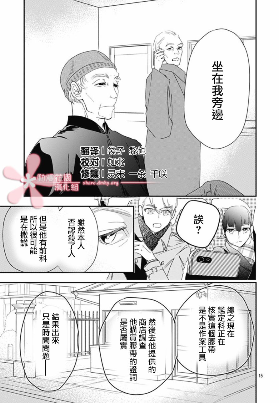 《非正常死亡》漫画最新章节第8.3话免费下拉式在线观看章节第【15】张图片