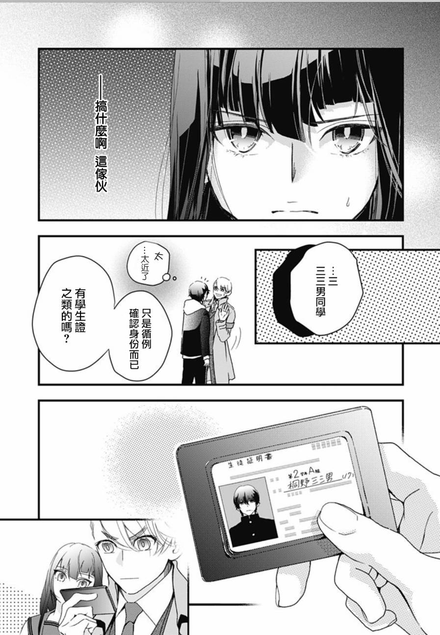 《非正常死亡》漫画最新章节第6.2话免费下拉式在线观看章节第【3】张图片