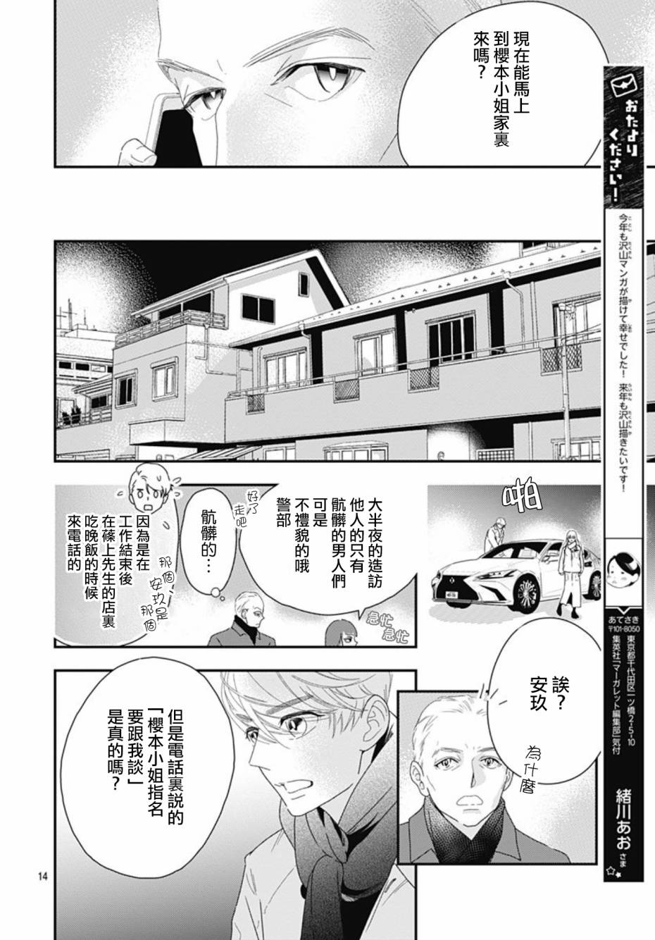 《非正常死亡》漫画最新章节第10.2话免费下拉式在线观看章节第【14】张图片