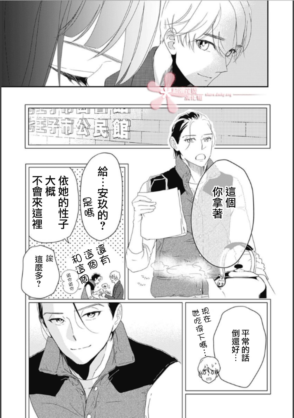 《非正常死亡》漫画最新章节第5.2话免费下拉式在线观看章节第【7】张图片