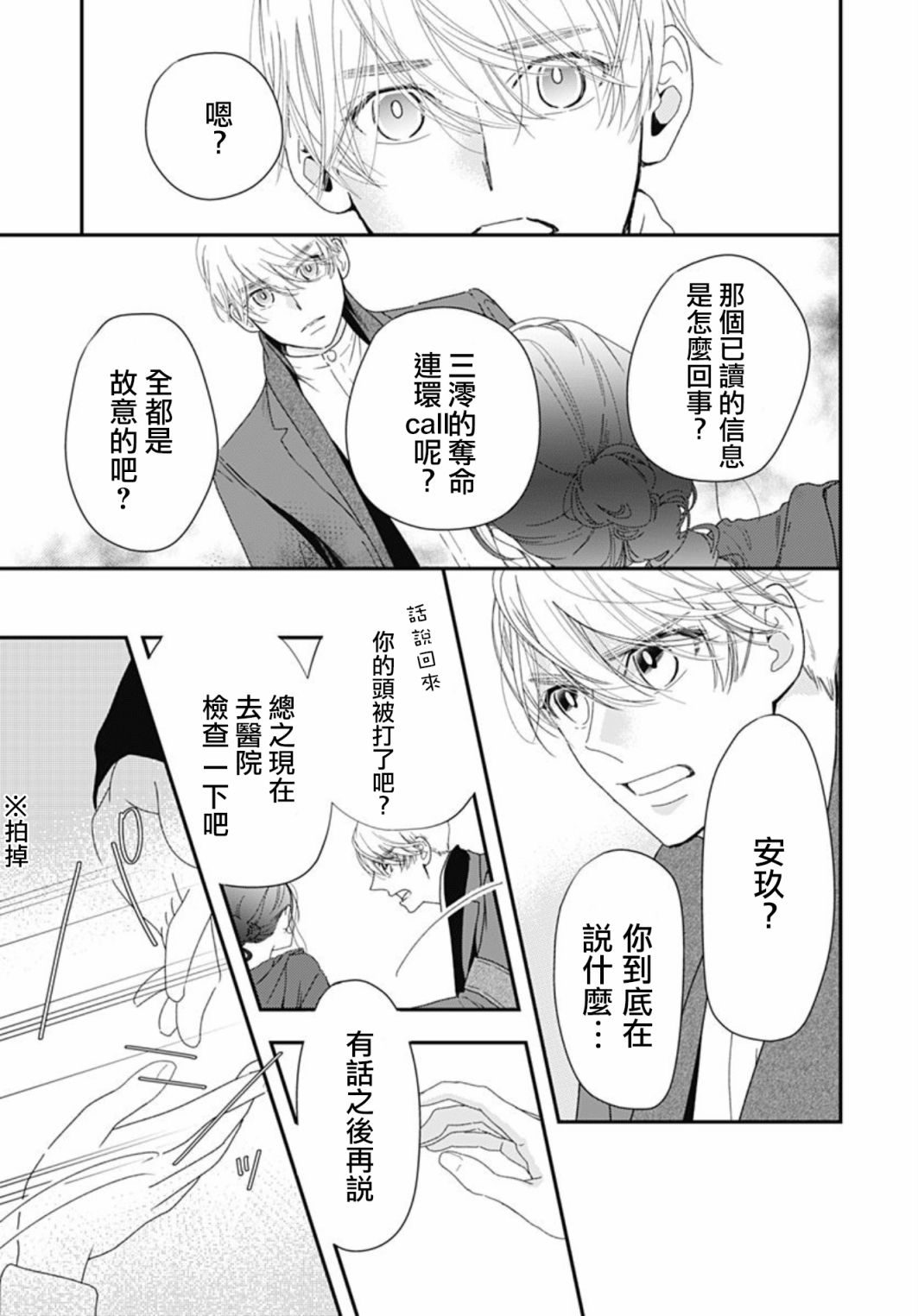 《非正常死亡》漫画最新章节第9.2话免费下拉式在线观看章节第【23】张图片