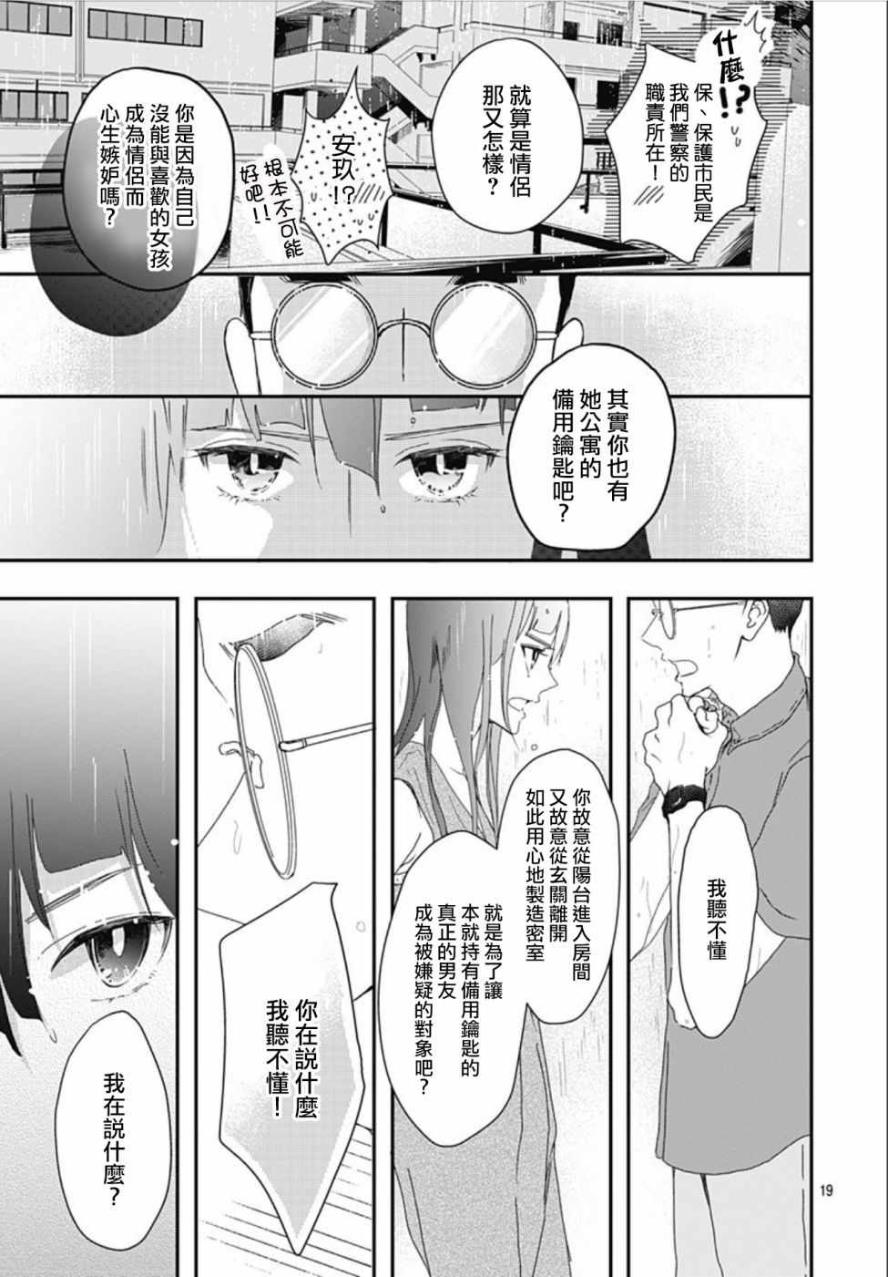 《非正常死亡》漫画最新章节第2话免费下拉式在线观看章节第【19】张图片