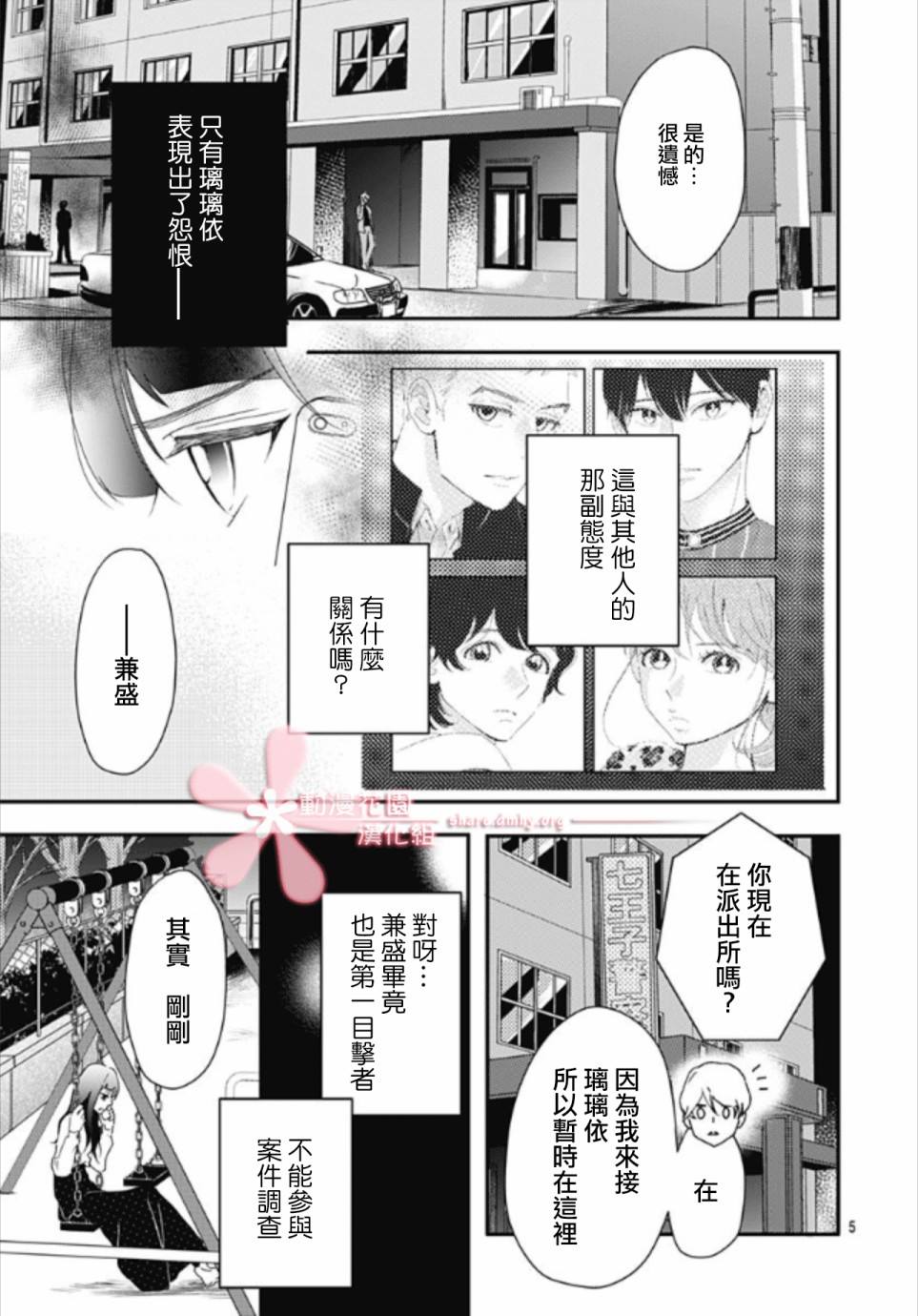 《非正常死亡》漫画最新章节第5.3话免费下拉式在线观看章节第【5】张图片