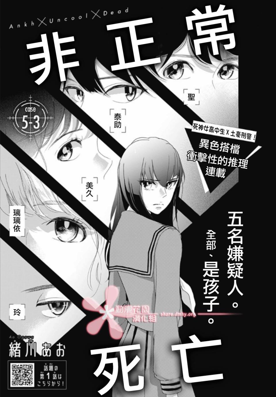 《非正常死亡》漫画最新章节第5.3话免费下拉式在线观看章节第【1】张图片