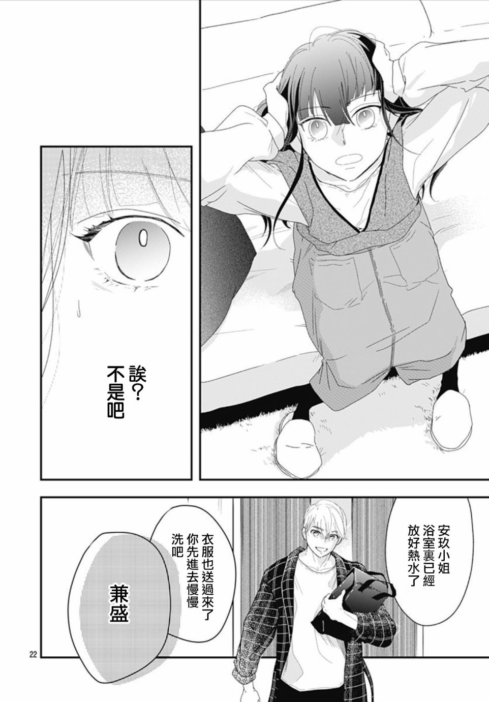 《非正常死亡》漫画最新章节第11.2话免费下拉式在线观看章节第【22】张图片