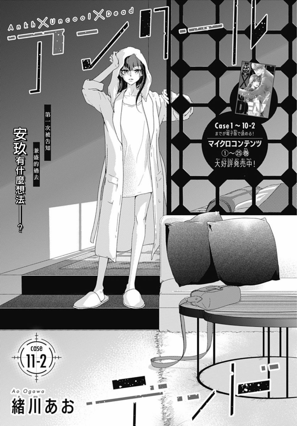 《非正常死亡》漫画最新章节第11.2话免费下拉式在线观看章节第【1】张图片