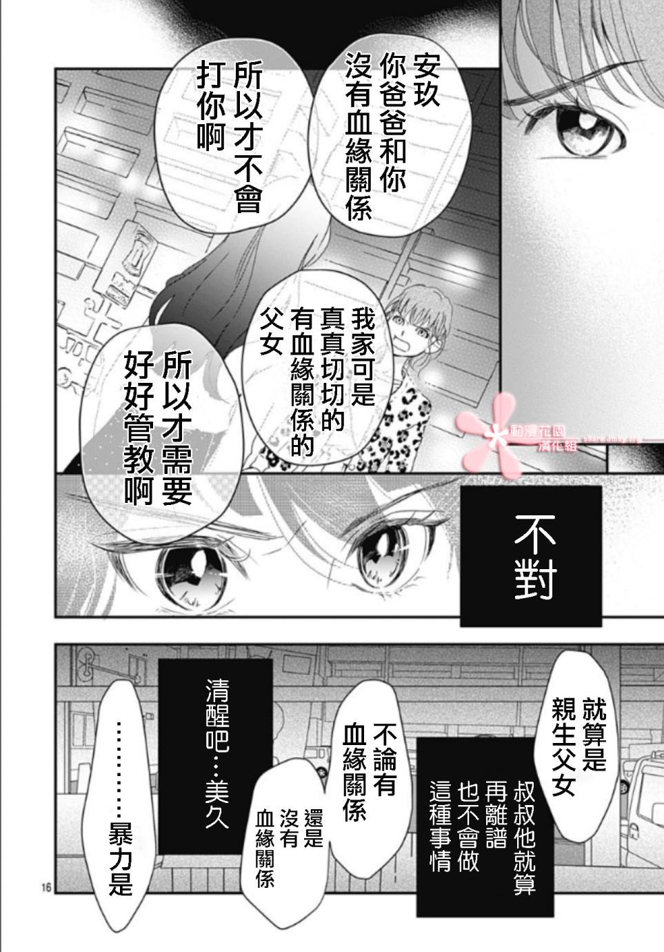 《非正常死亡》漫画最新章节第5.3话免费下拉式在线观看章节第【16】张图片