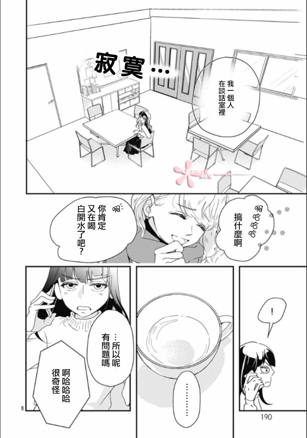 《非正常死亡》漫画最新章节第5.4话免费下拉式在线观看章节第【8】张图片