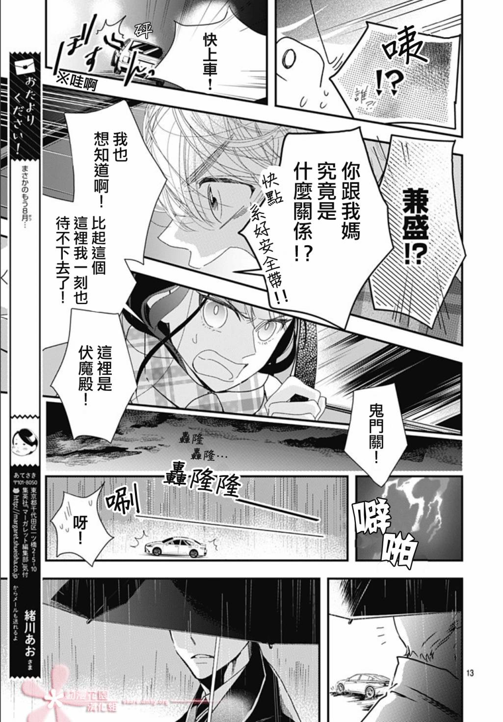 《非正常死亡》漫画最新章节第8.1话免费下拉式在线观看章节第【13】张图片