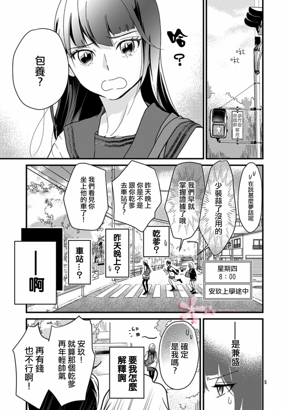 《非正常死亡》漫画最新章节第6.1话免费下拉式在线观看章节第【5】张图片