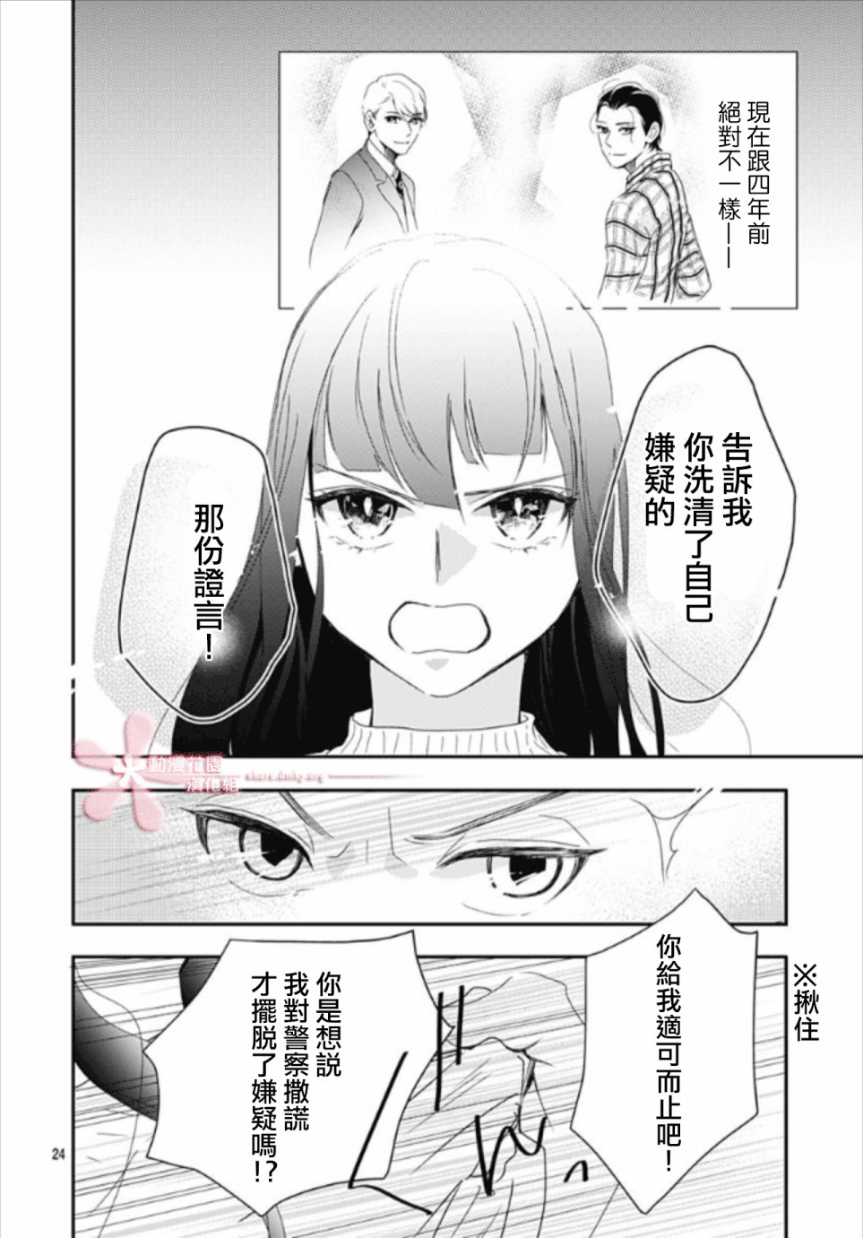 《非正常死亡》漫画最新章节第5.2话免费下拉式在线观看章节第【24】张图片