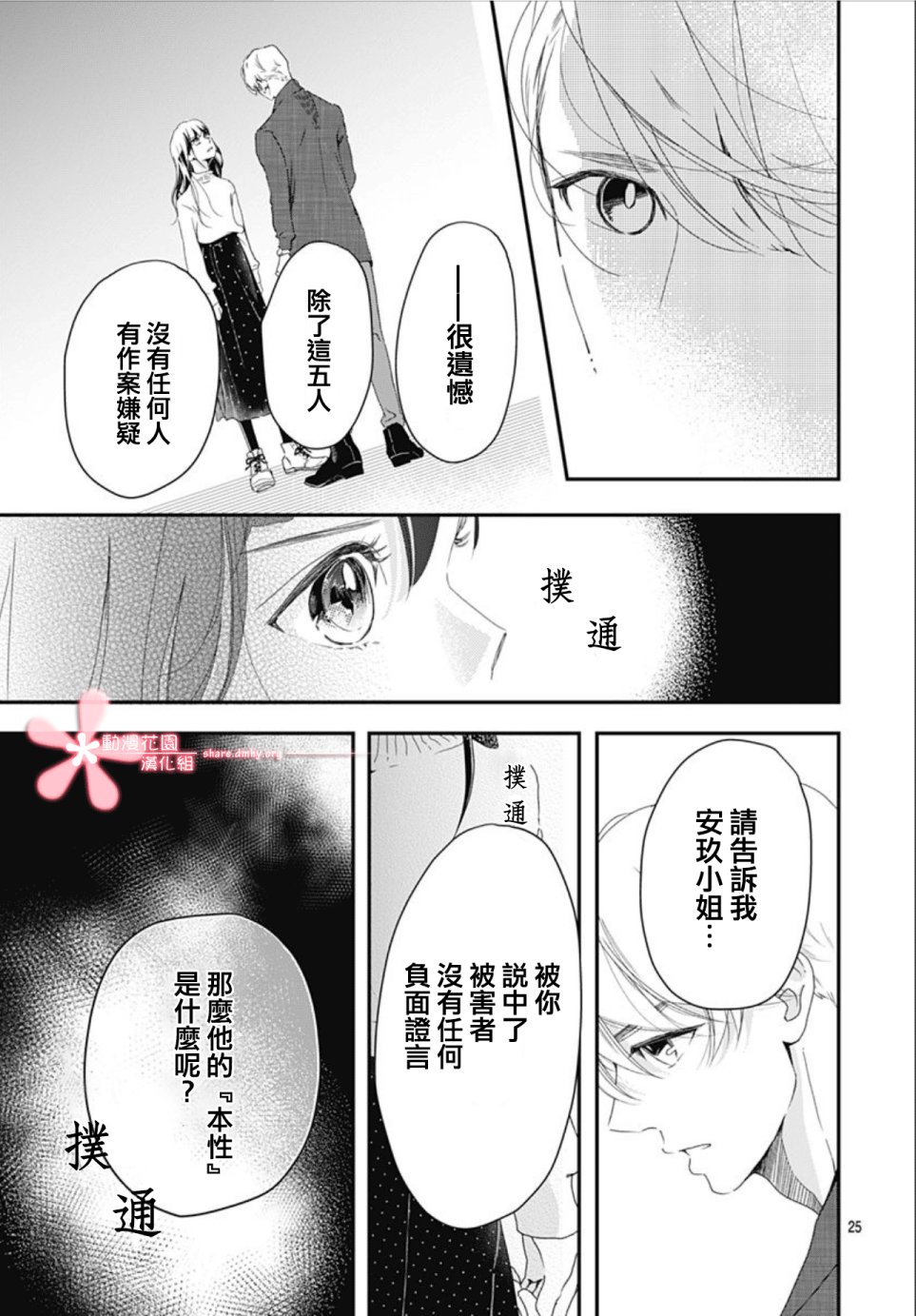 《非正常死亡》漫画最新章节第5.1话免费下拉式在线观看章节第【25】张图片