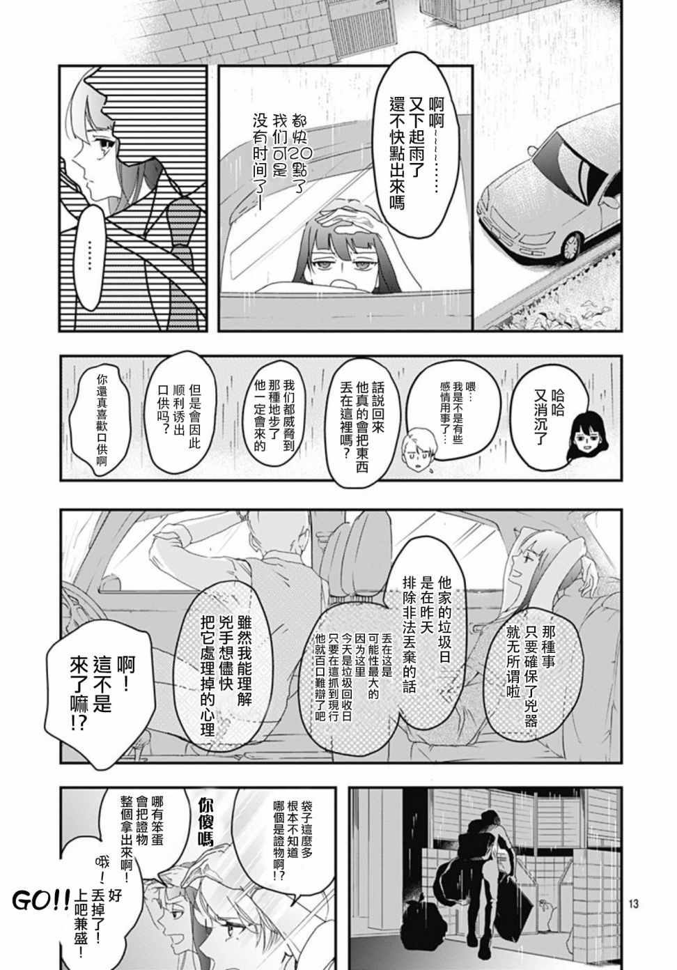 《非正常死亡》漫画最新章节第2话免费下拉式在线观看章节第【13】张图片