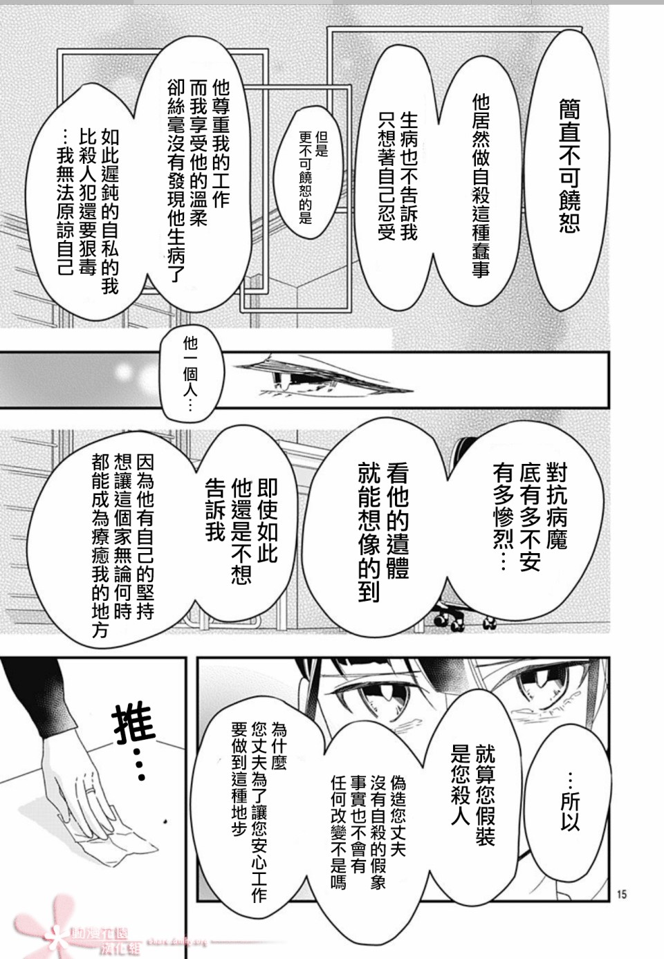 《非正常死亡》漫画最新章节第7.3话免费下拉式在线观看章节第【15】张图片